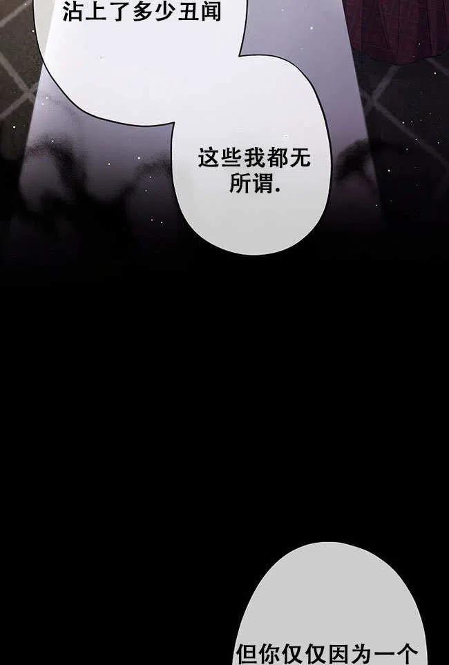 《我是反派，死了也没关系吗？》第27话 第59页