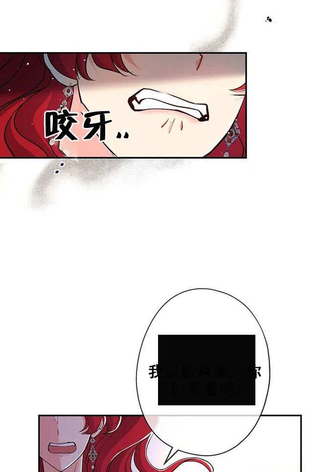 《我是反派，死了也没关系吗？》第27话 第43页