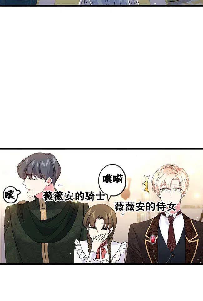 《我是反派，死了也没关系吗？》第27话 第75页