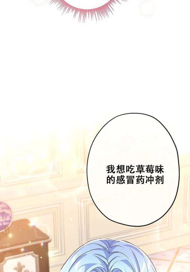 《我是反派，死了也没关系吗？》第27话 第100页