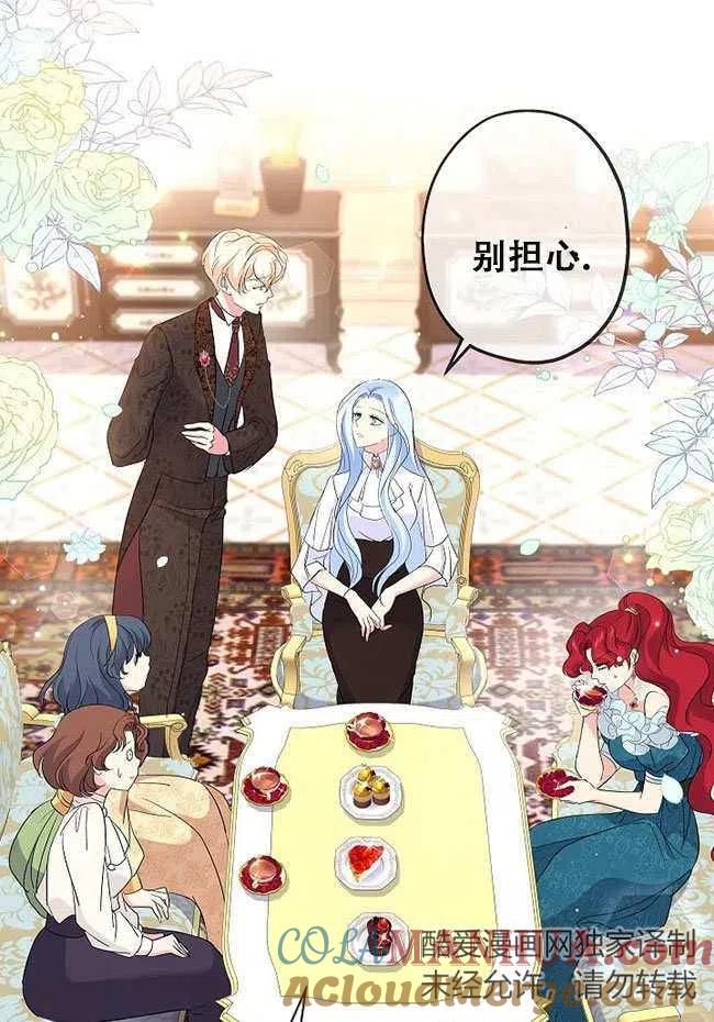 《我是反派，死了也没关系吗？》第27话 第105页