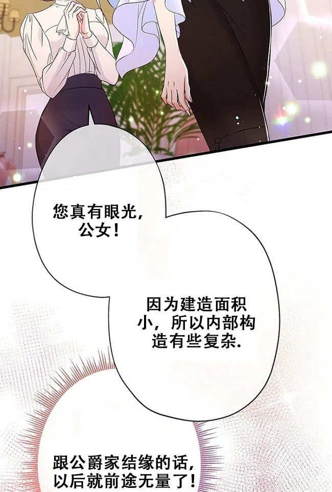 《我是反派，死了也没关系吗？》第27话 第27页