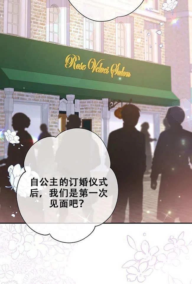《我是反派，死了也没关系吗？》第27话 第3页