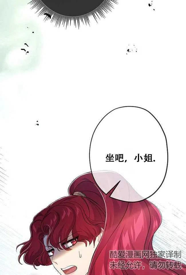 《我是反派，死了也没关系吗？》第27话 第47页