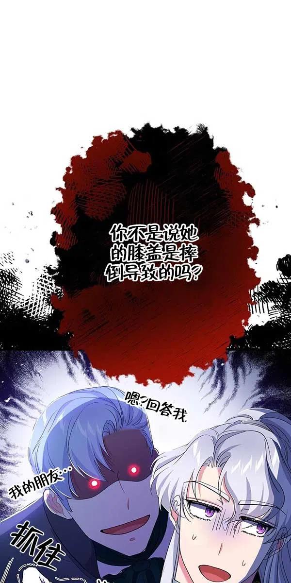 《我是反派，死了也没关系吗？》第28话 第64页