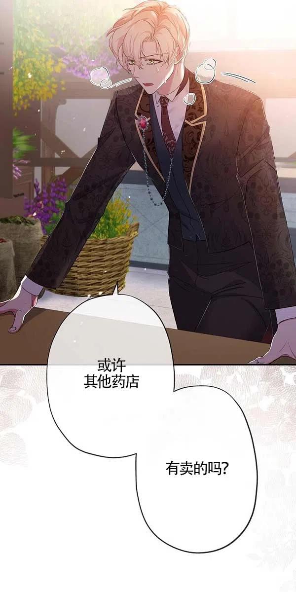 《我是反派，死了也没关系吗？》第28话 第68页