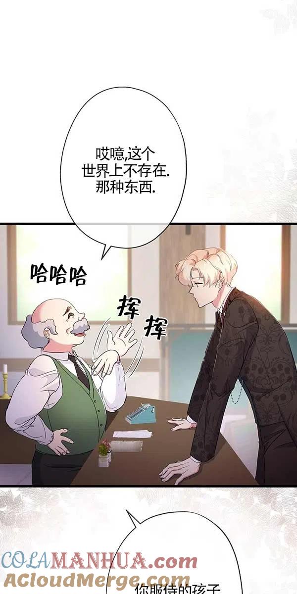 《我是反派，死了也没关系吗？》第28话 第69页