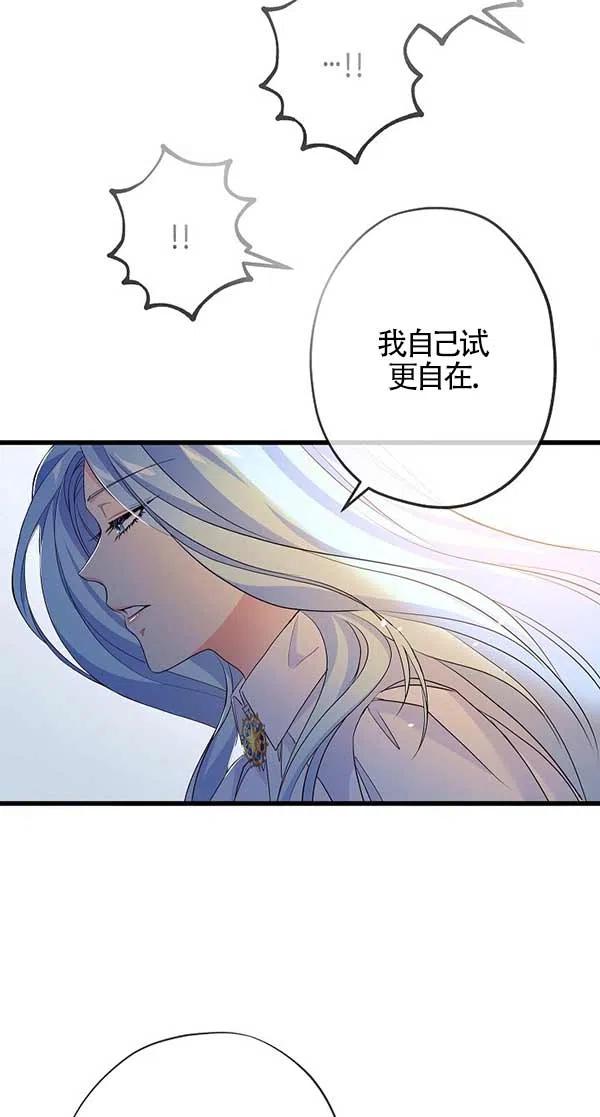 《我是反派，死了也没关系吗？》第28话 第86页