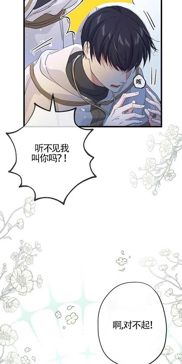 《我是反派，死了也没关系吗？》第28话 第34页