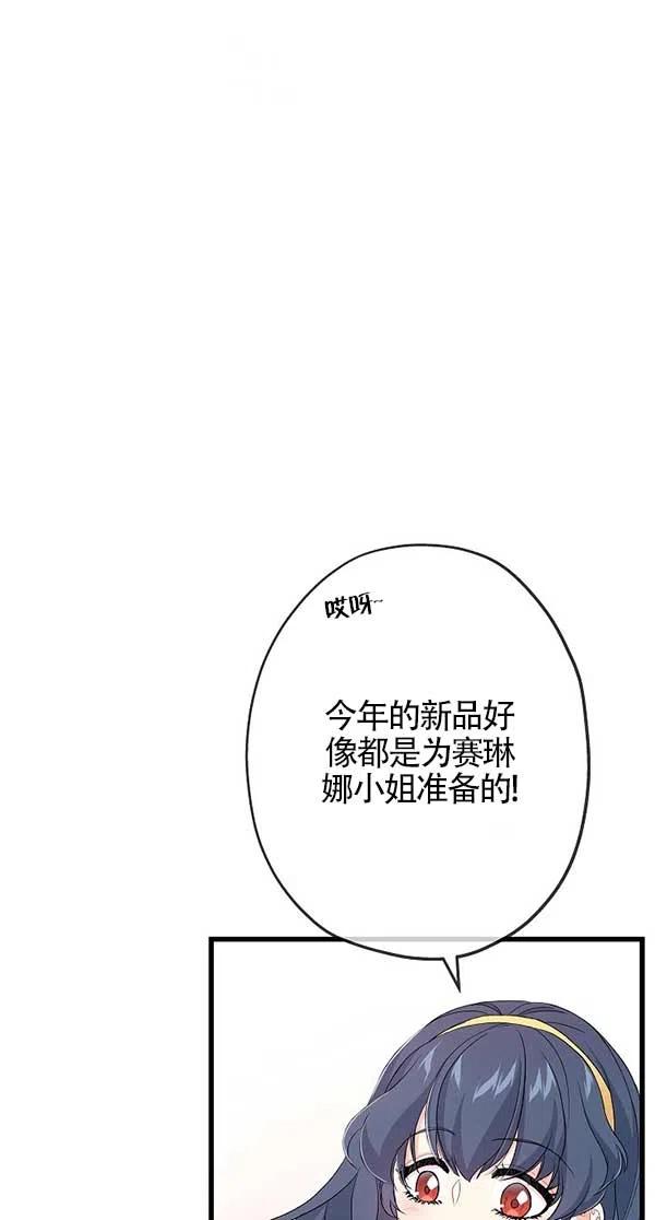 《我是反派，死了也没关系吗？》第28话 第78页