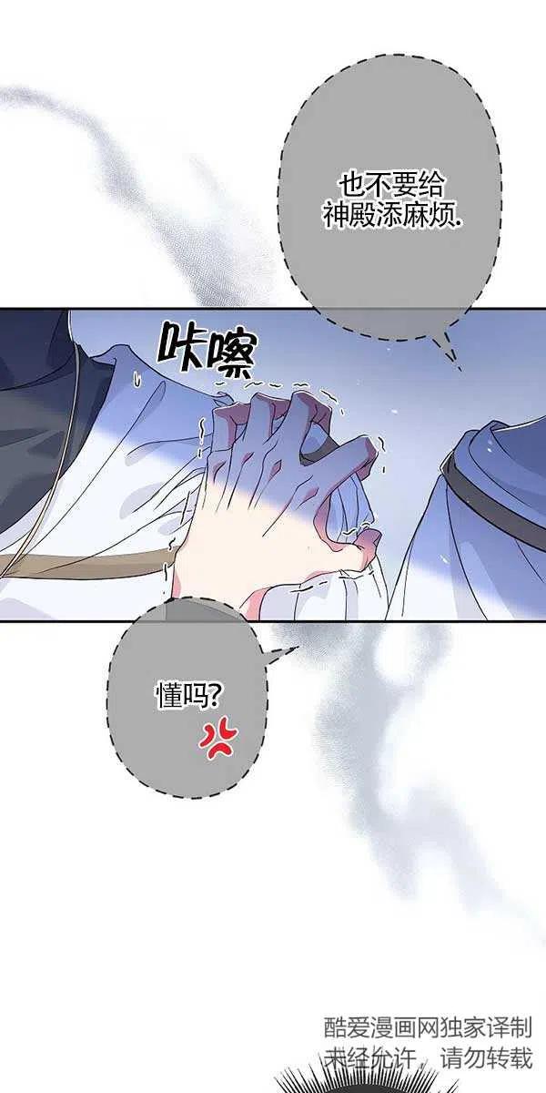 《我是反派，死了也没关系吗？》第28话 第52页