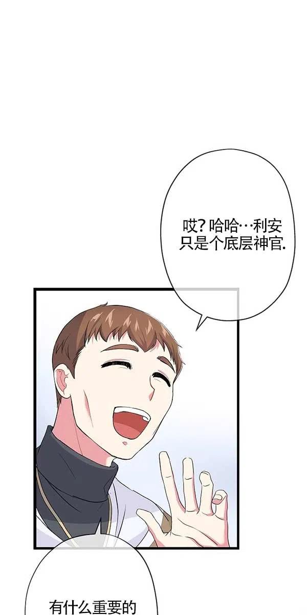 《我是反派，死了也没关系吗？》第28话 第47页