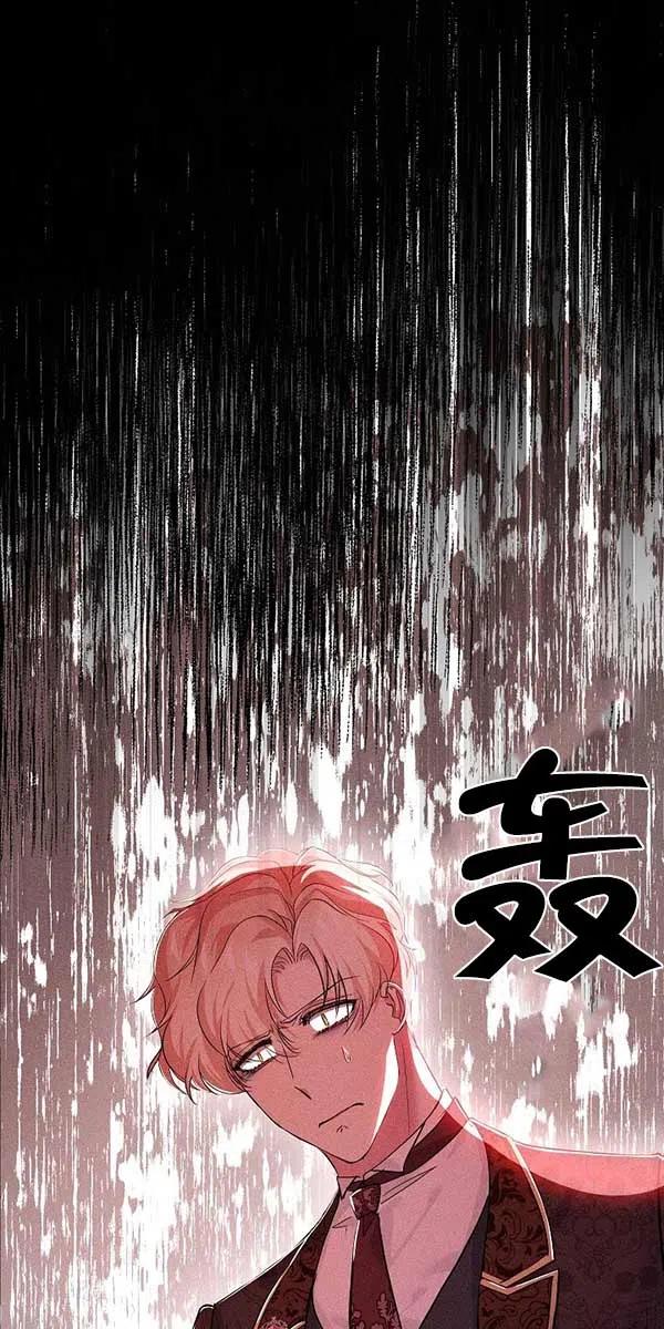 《我是反派，死了也没关系吗？》第28话 第74页