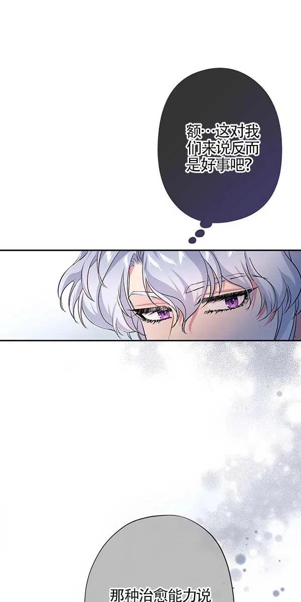 《我是反派，死了也没关系吗？》第28话 第54页