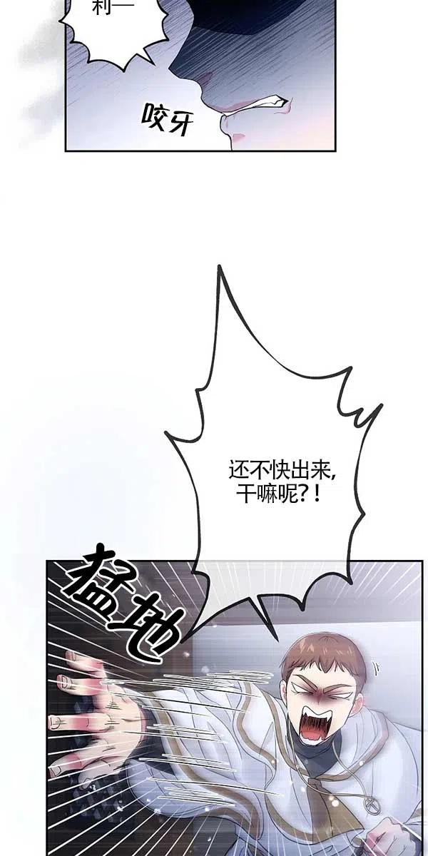 《我是反派，死了也没关系吗？》第28话 第31页