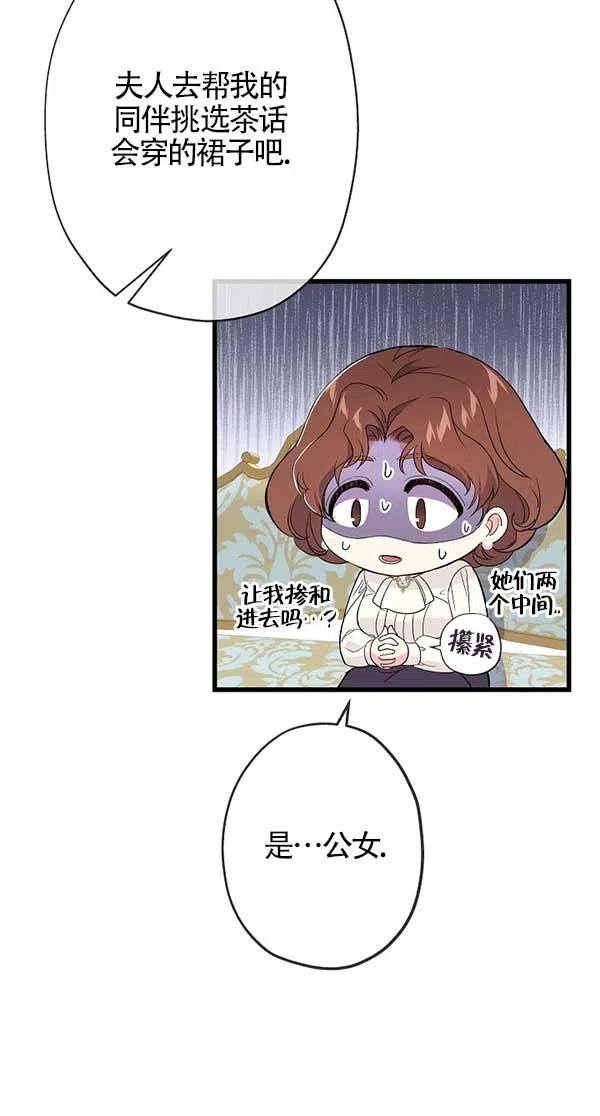 《我是反派，死了也没关系吗？》第28话 第87页