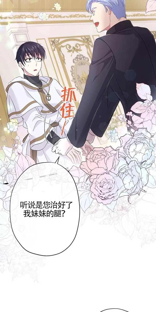 《我是反派，死了也没关系吗？》第28话 第58页