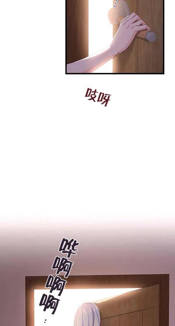 《我是反派，死了也没关系吗？》第28话 第95页