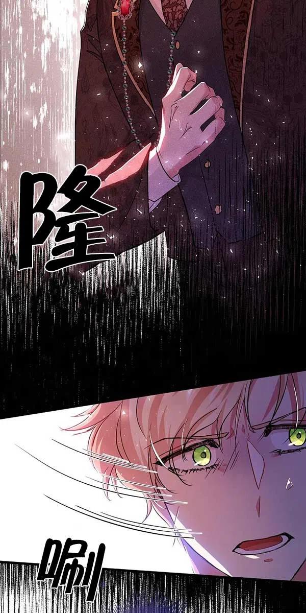 《我是反派，死了也没关系吗？》第28话 第75页