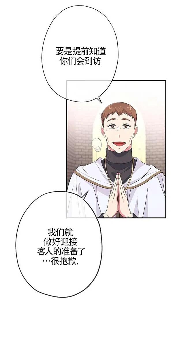 《我是反派，死了也没关系吗？》第28话 第7页
