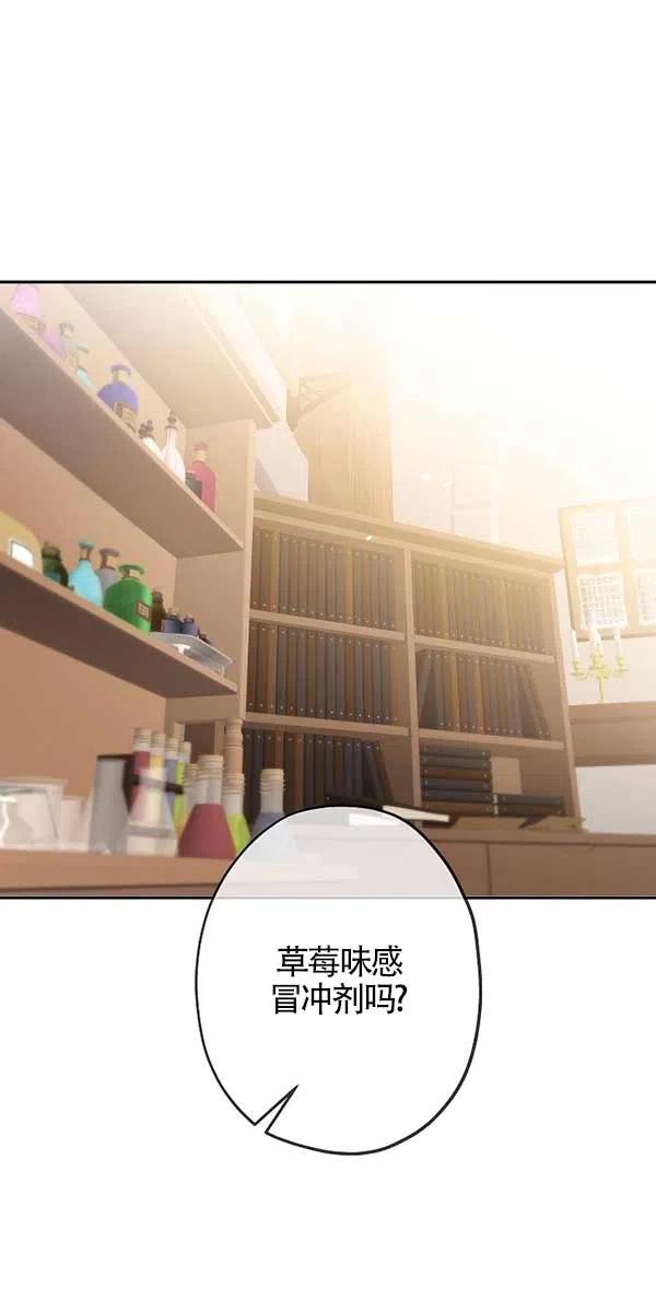 《我是反派，死了也没关系吗？》第28话 第66页
