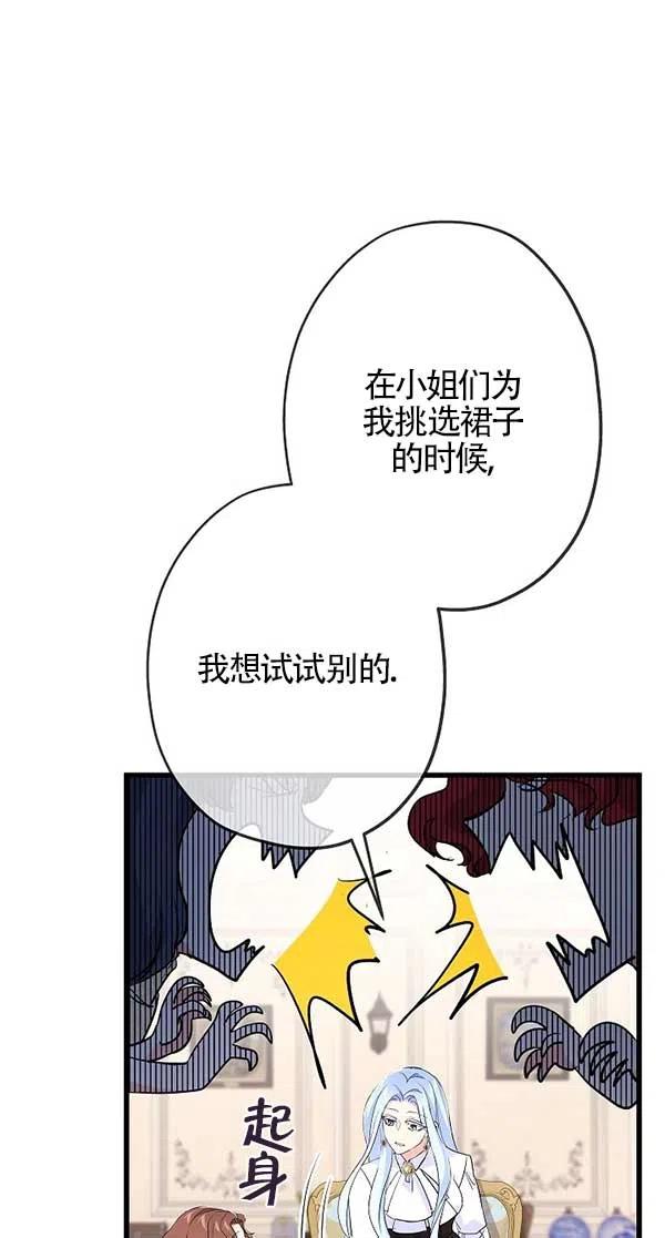 《我是反派，死了也没关系吗？》第28话 第83页