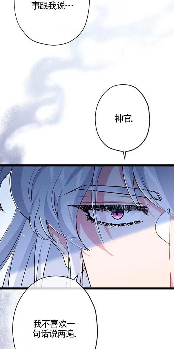 《我是反派，死了也没关系吗？》第28话 第48页