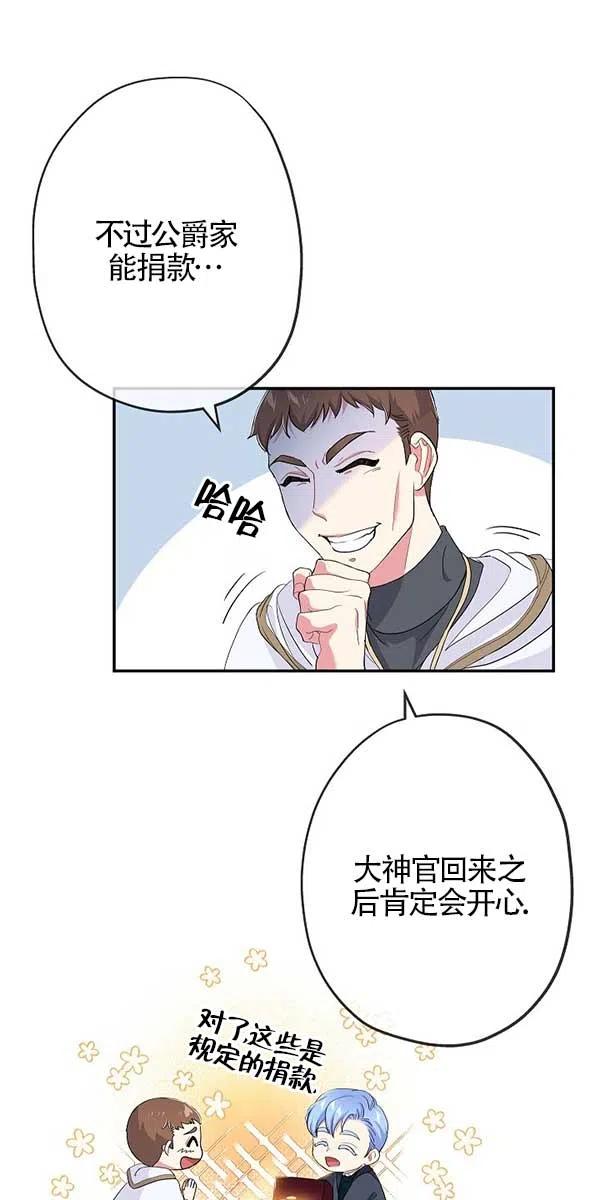 《我是反派，死了也没关系吗？》第28话 第28页
