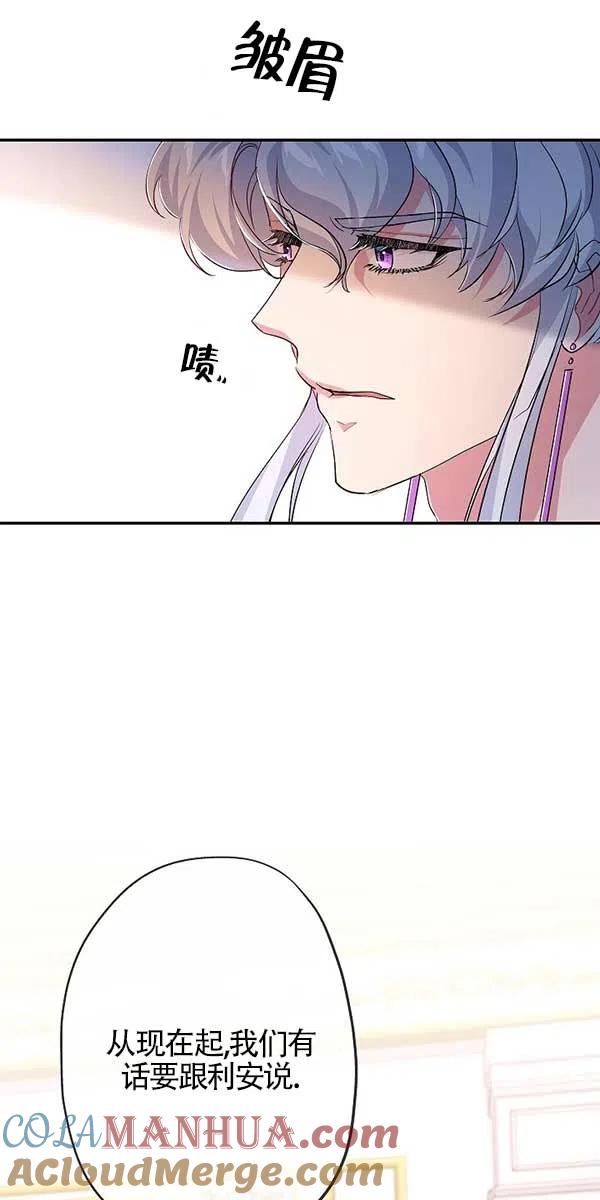 《我是反派，死了也没关系吗？》第28话 第45页