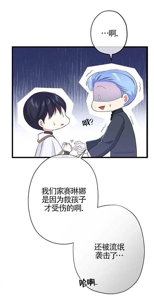 《我是反派，死了也没关系吗？》第28话 第63页