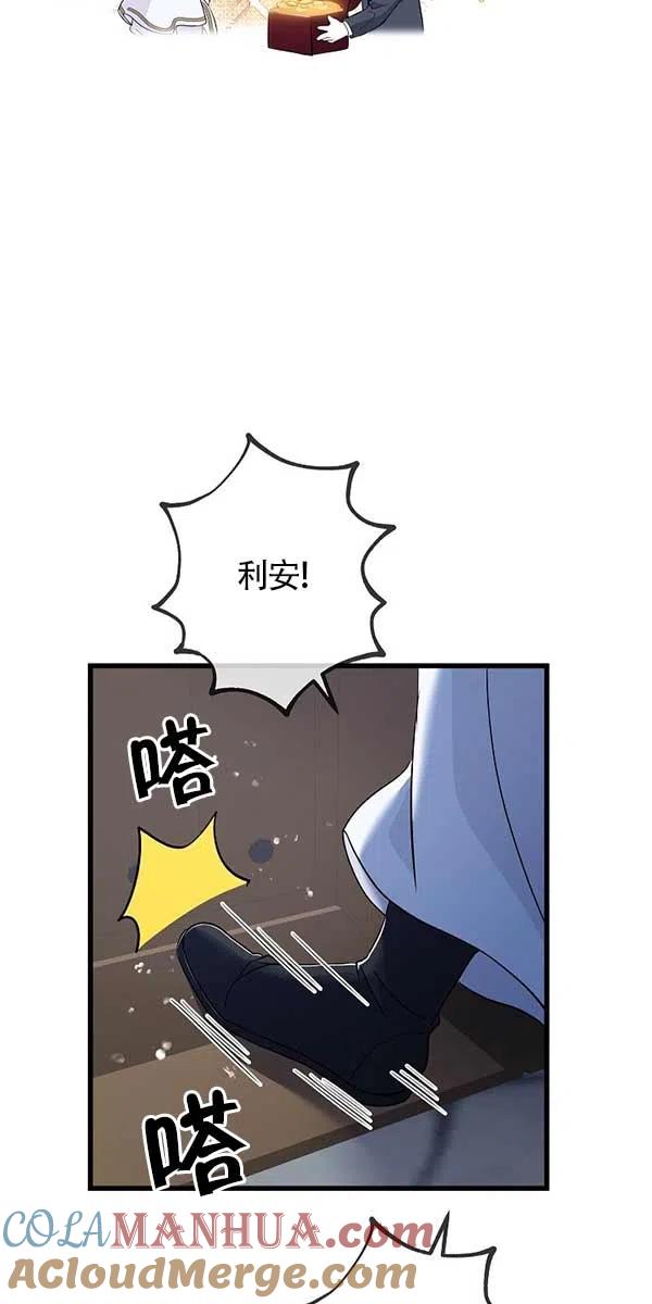 《我是反派，死了也没关系吗？》第28话 第29页