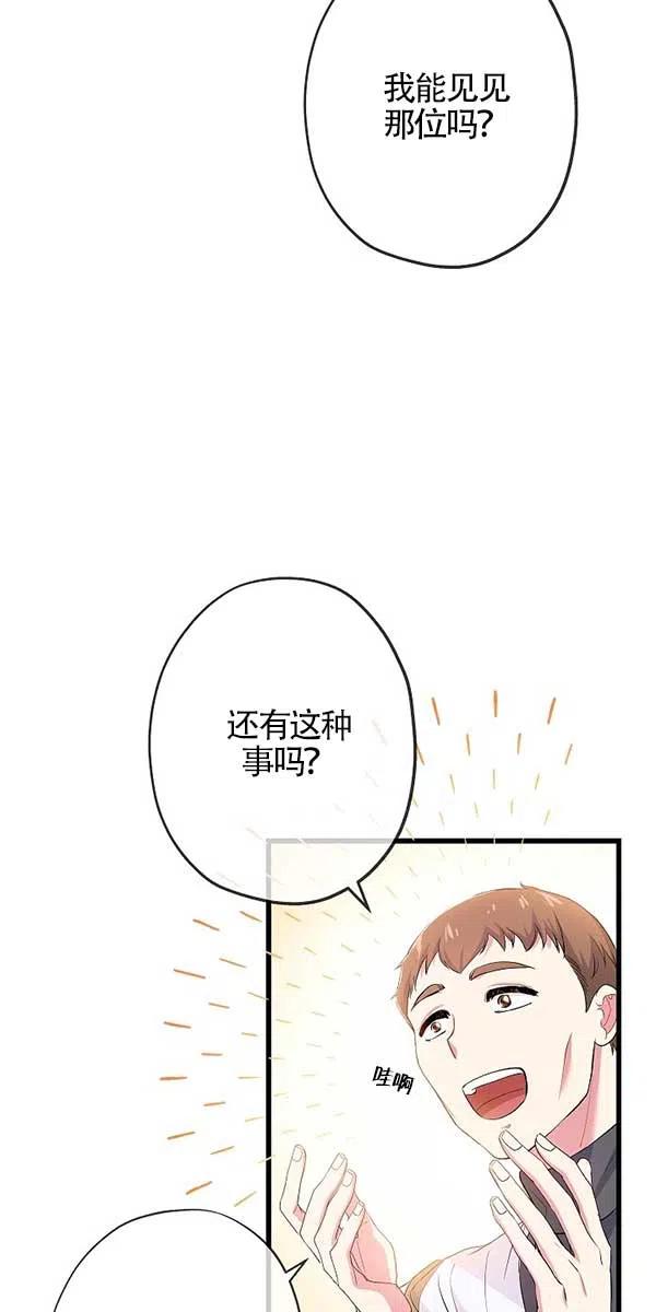 《我是反派，死了也没关系吗？》第28话 第20页