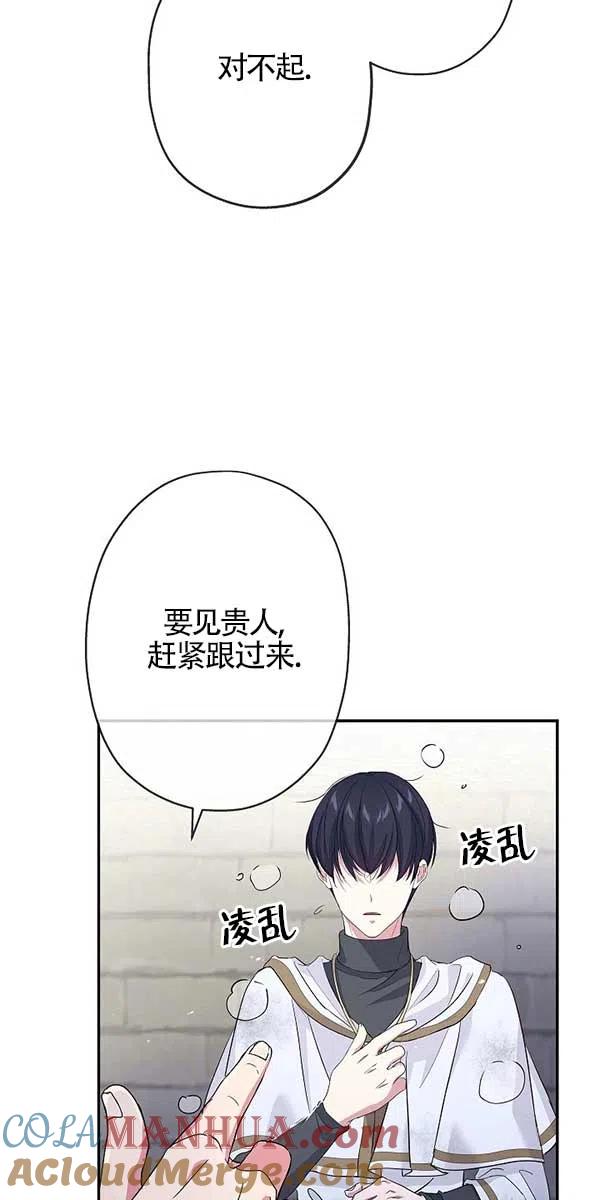 《我是反派，死了也没关系吗？》第28话 第37页