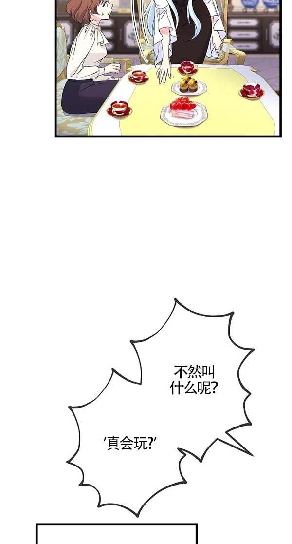 《我是反派，死了也没关系吗？》第28话 第84页