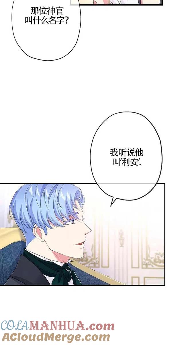 《我是反派，死了也没关系吗？》第28话 第21页