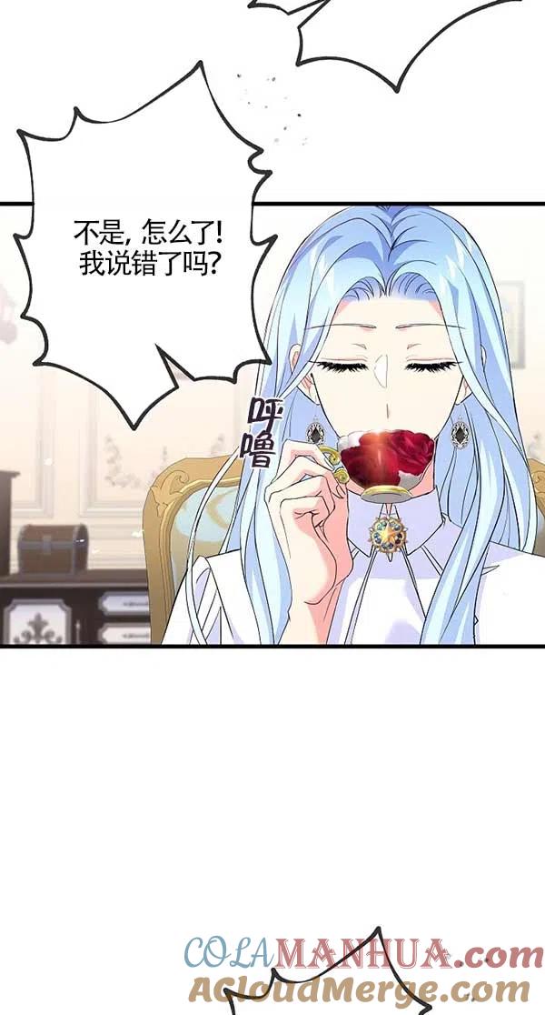 《我是反派，死了也没关系吗？》第28话 第81页