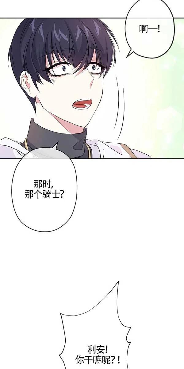 《我是反派，死了也没关系吗？》第28话 第43页