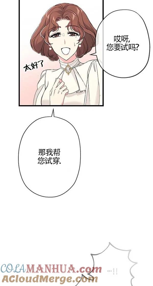 《我是反派，死了也没关系吗？》第28话 第85页