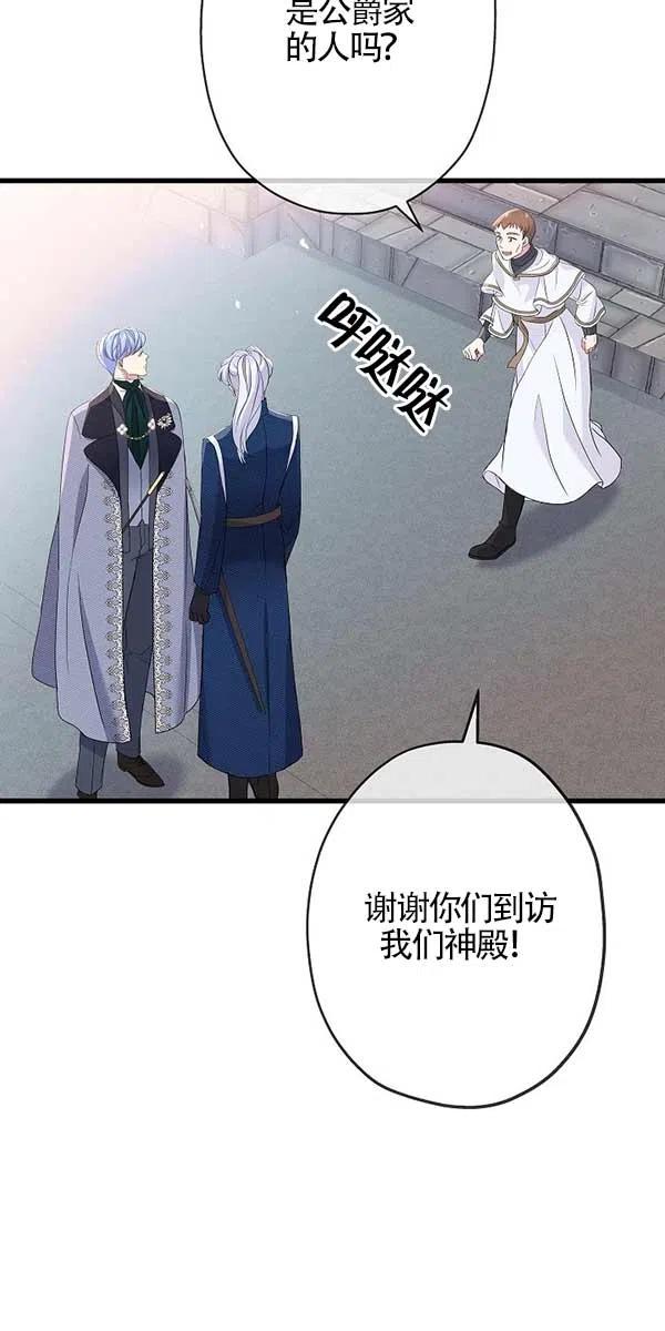 《我是反派，死了也没关系吗？》第28话 第6页