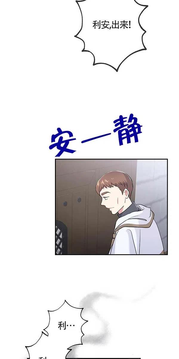《我是反派，死了也没关系吗？》第28话 第30页