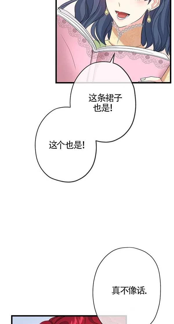 《我是反派，死了也没关系吗？》第28话 第79页