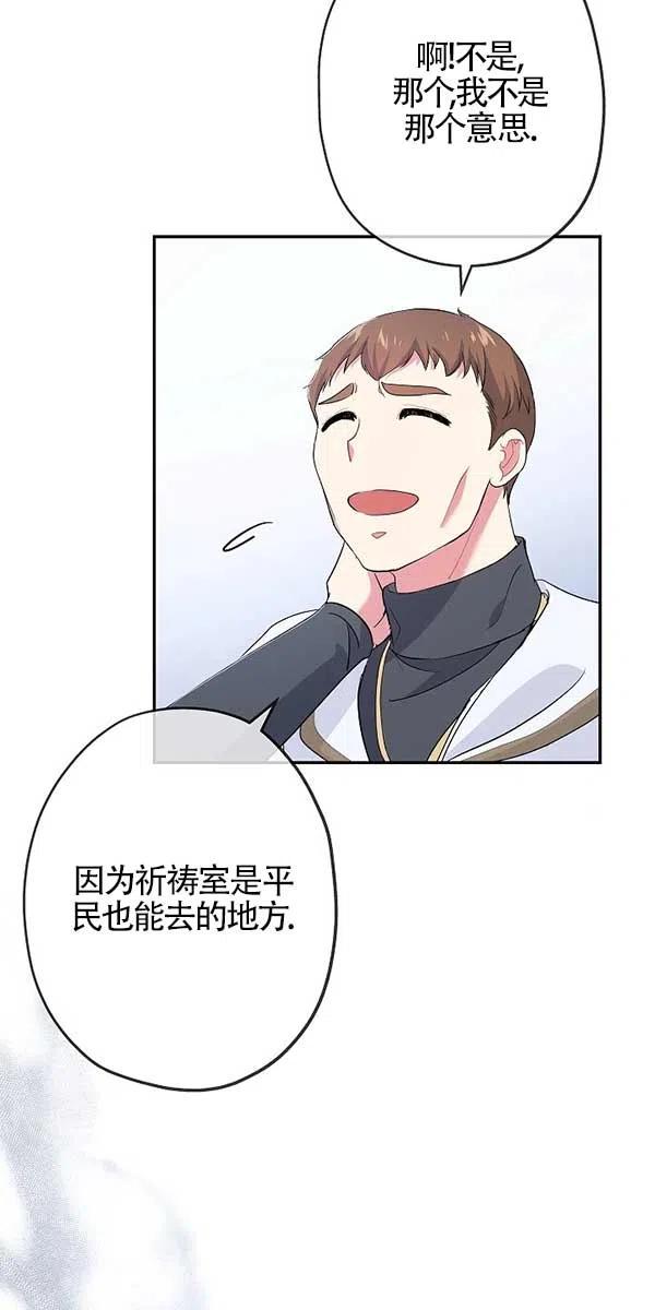 《我是反派，死了也没关系吗？》第28话 第14页