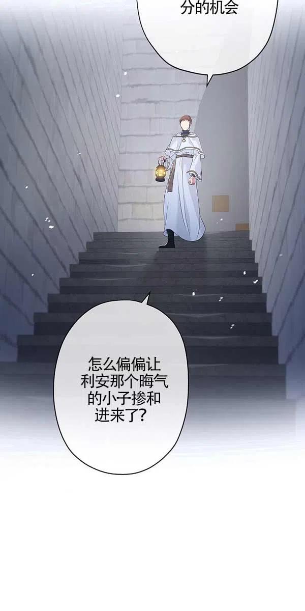 《我是反派，死了也没关系吗？》第28话 第27页