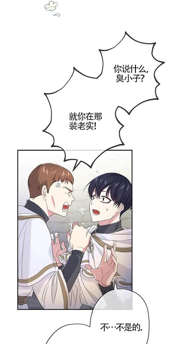 《我是反派，死了也没关系吗？》第28话 第36页