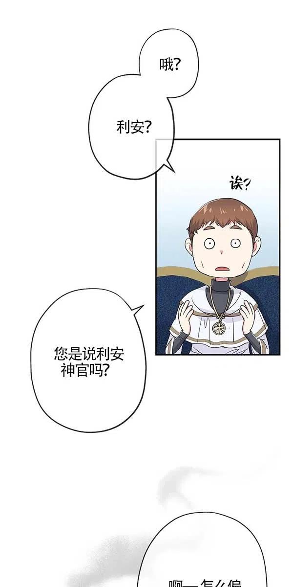 《我是反派，死了也没关系吗？》第28话 第22页