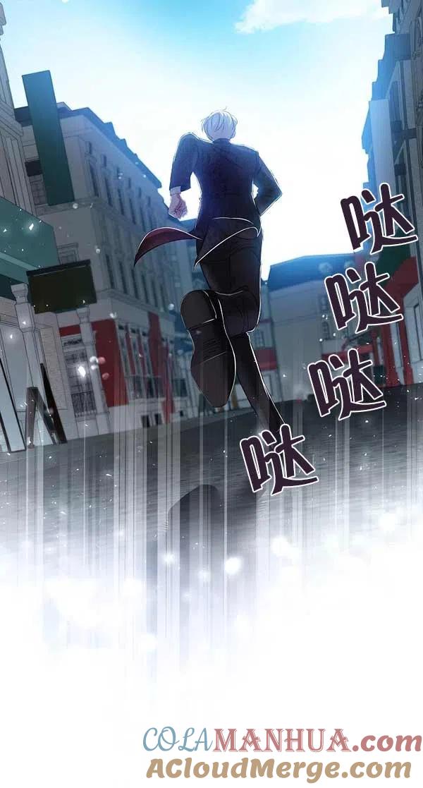 《我是反派，死了也没关系吗？》第28话 第77页