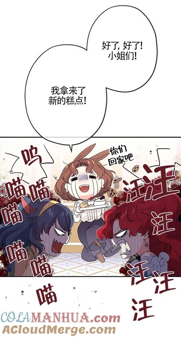 《我是反派，死了也没关系吗？》第28话 第93页