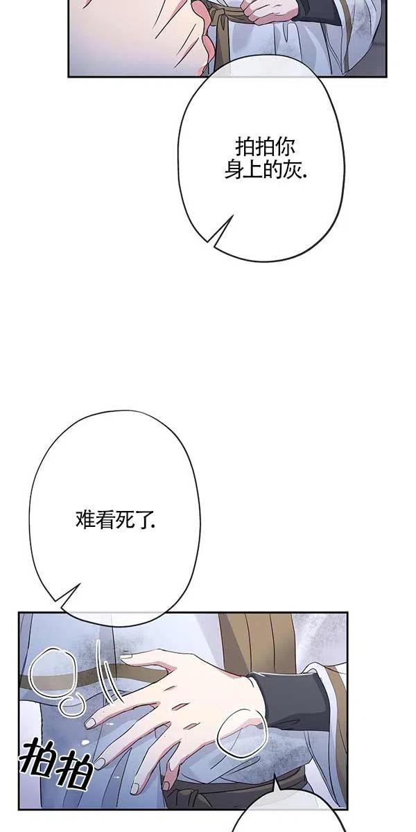 《我是反派，死了也没关系吗？》第28话 第38页