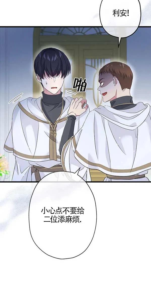 《我是反派，死了也没关系吗？》第28话 第51页