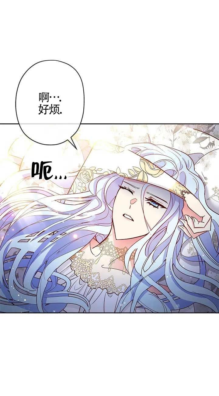《我是反派，死了也没关系吗？》第02话 第63页